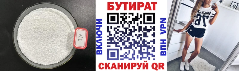 дарнет шоп  Ленинск-Кузнецкий  БУТИРАТ 1.4BDO 